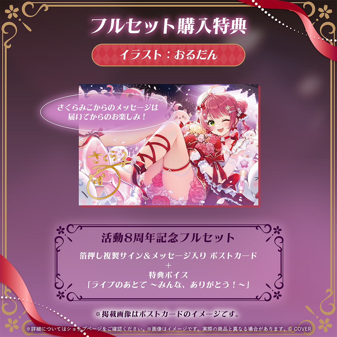 [Pre-order] [Made-in-order] hololive Sakura Miko 8th Anniversary