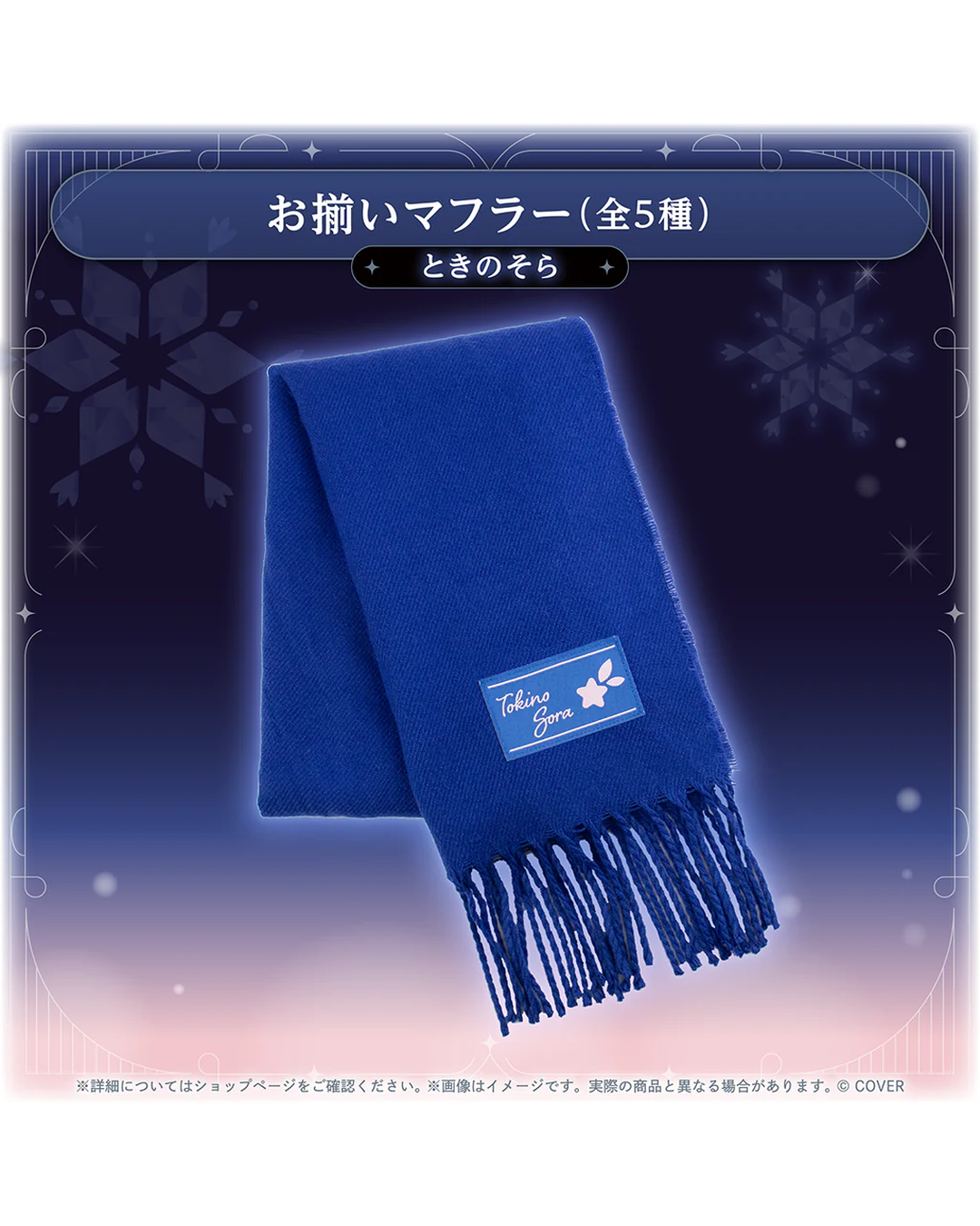 [pre-order] hololive Seasonal Days Winter Rendezvous