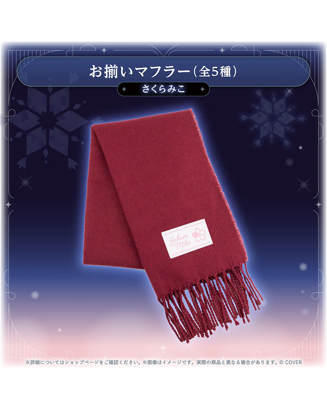 [pre-order] hololive Seasonal Days Winter Rendezvous