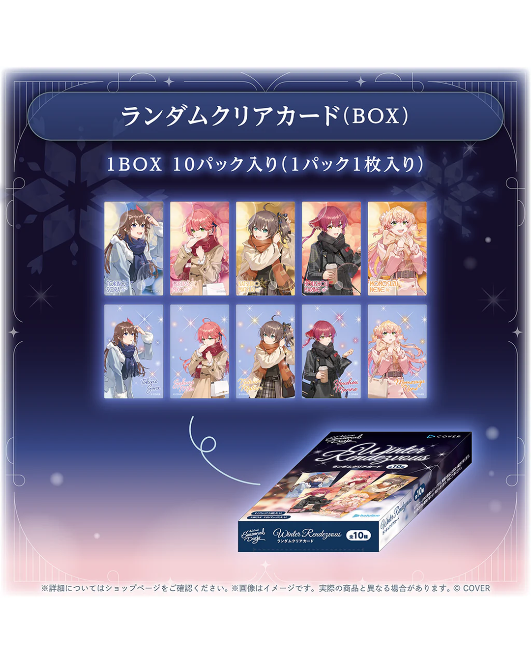 [pre-order] hololive Seasonal Days Winter Rendezvous