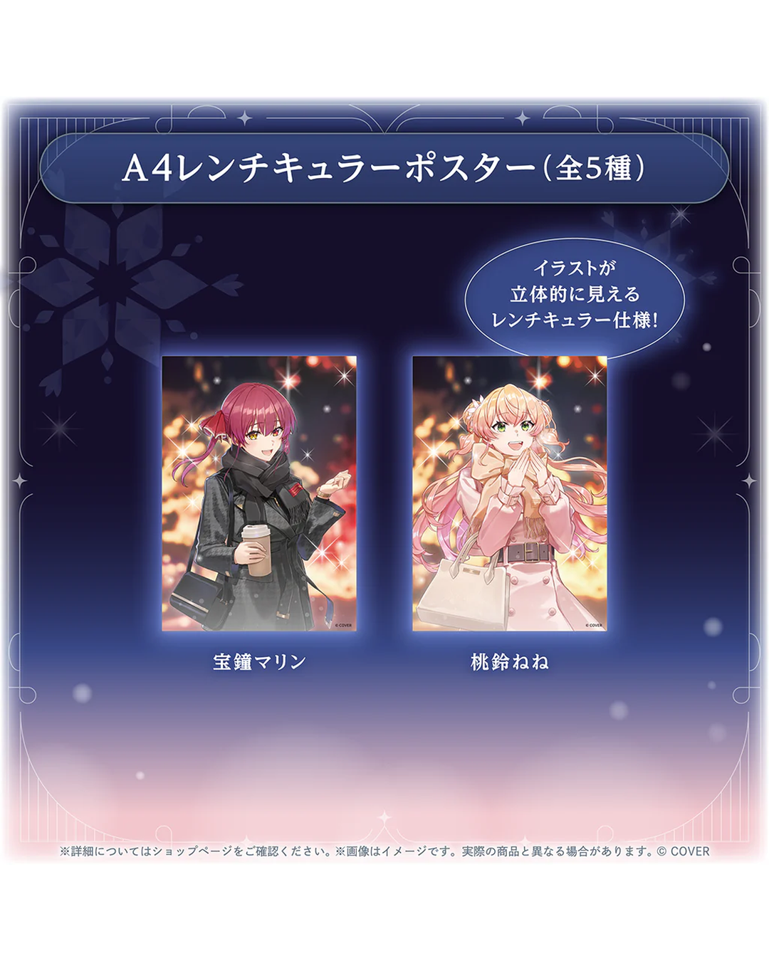 [pre-order] hololive Seasonal Days Winter Rendezvous