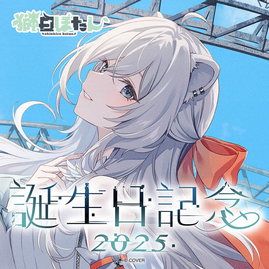 「預訂」hololive 獅白ぼたん(Shishiro Botan) 誕生日記念2025