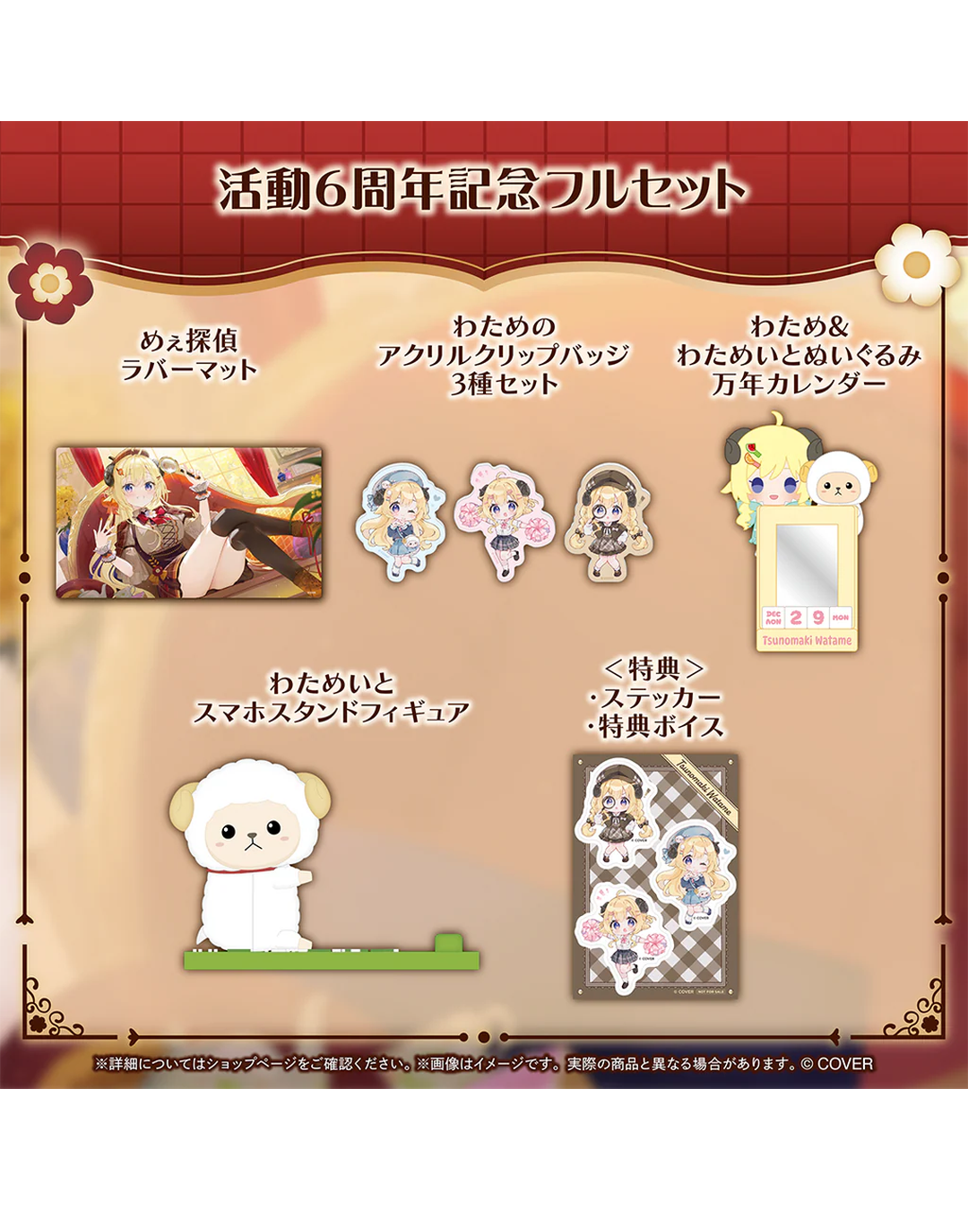 [pre-order] hololive Tsunomaki Watame 6th Anniversary