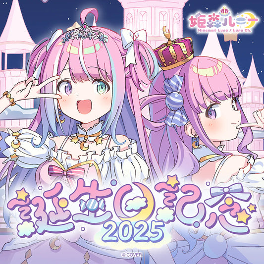 「預訂」hololive 姫森ルーナ(Himemori Luna) 誕生日記念2025