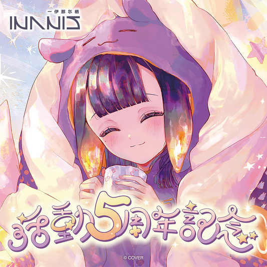「預訂」hololive 一伊那尓栖(Ninomae Ina'nis) 活動5周年記念