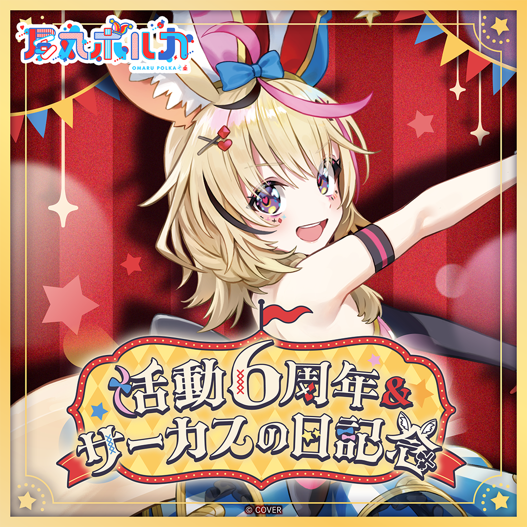 [Pre-order] [Made-in-order] hololive Omaru Polka 6th Anniversary ＆サーカスの日 Celebration