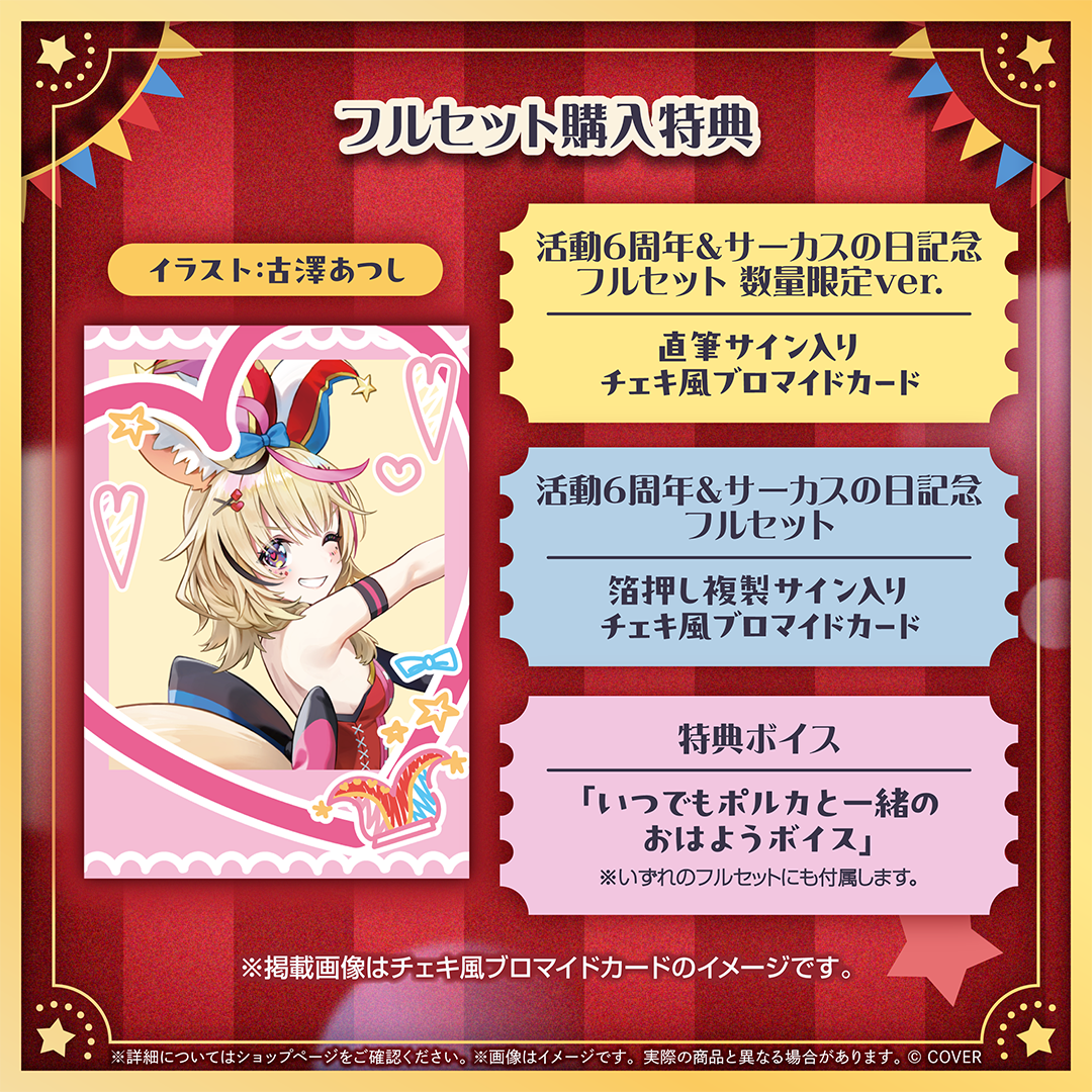 [Pre-order] [Made-in-order] hololive Omaru Polka 6th Anniversary ＆サーカスの日 Celebration