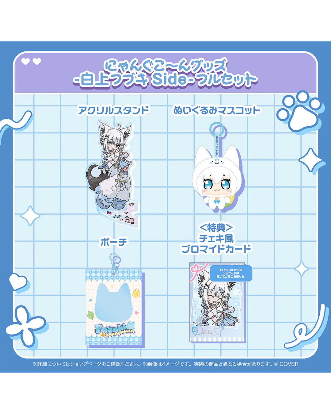 [pre-order] hololive NYANGUCORN Merch - Shirakami Fubuki Side -
