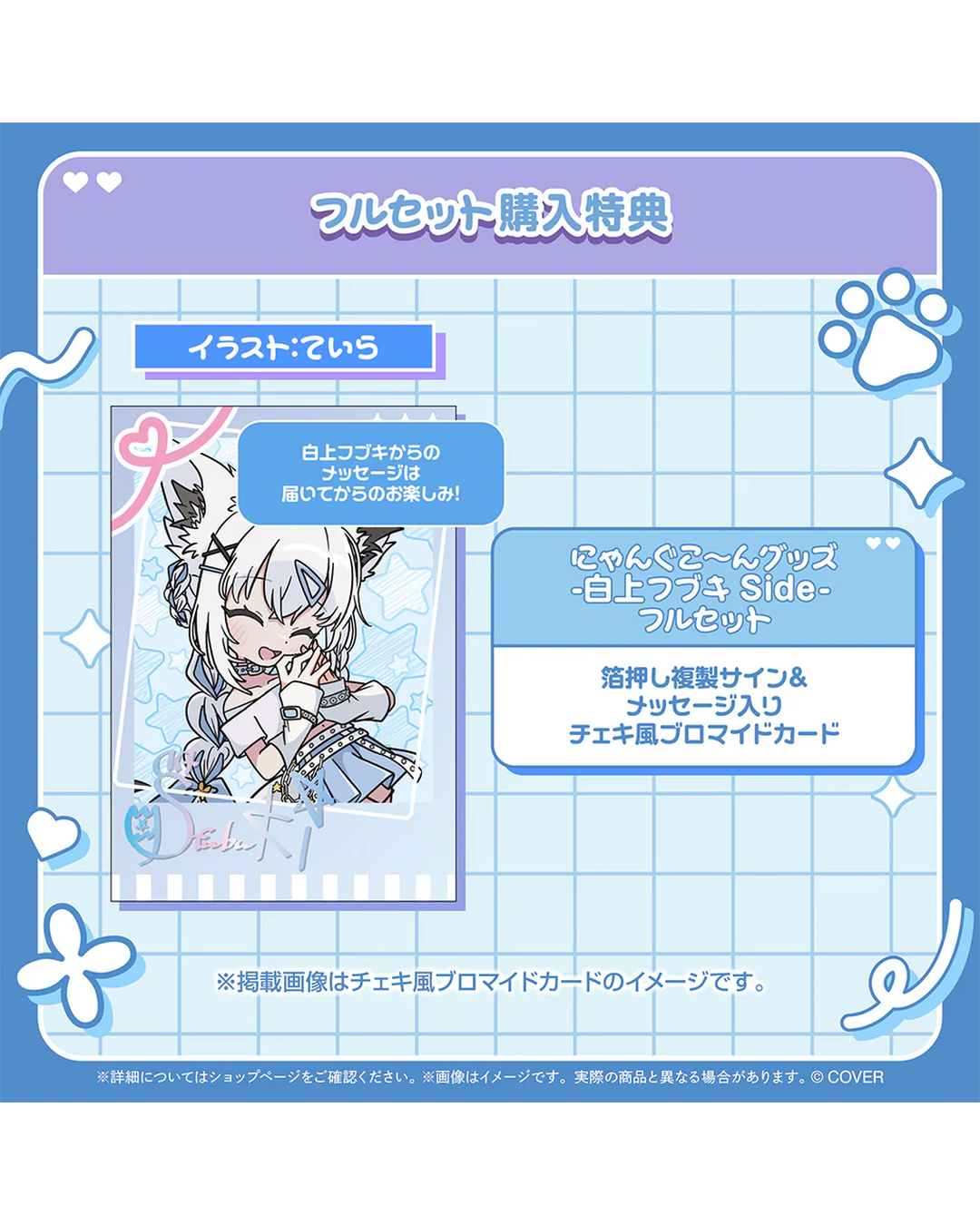 [pre-order] hololive NYANGUCORN Merch - Shirakami Fubuki Side -
