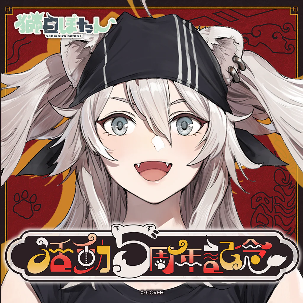  [pre-order] hololive 獅白ぼたん(Shishiro Botan) 活動5周年記念