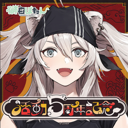 「預訂」hololive 獅白ぼたん(Shishiro Botan) 活動5周年記念