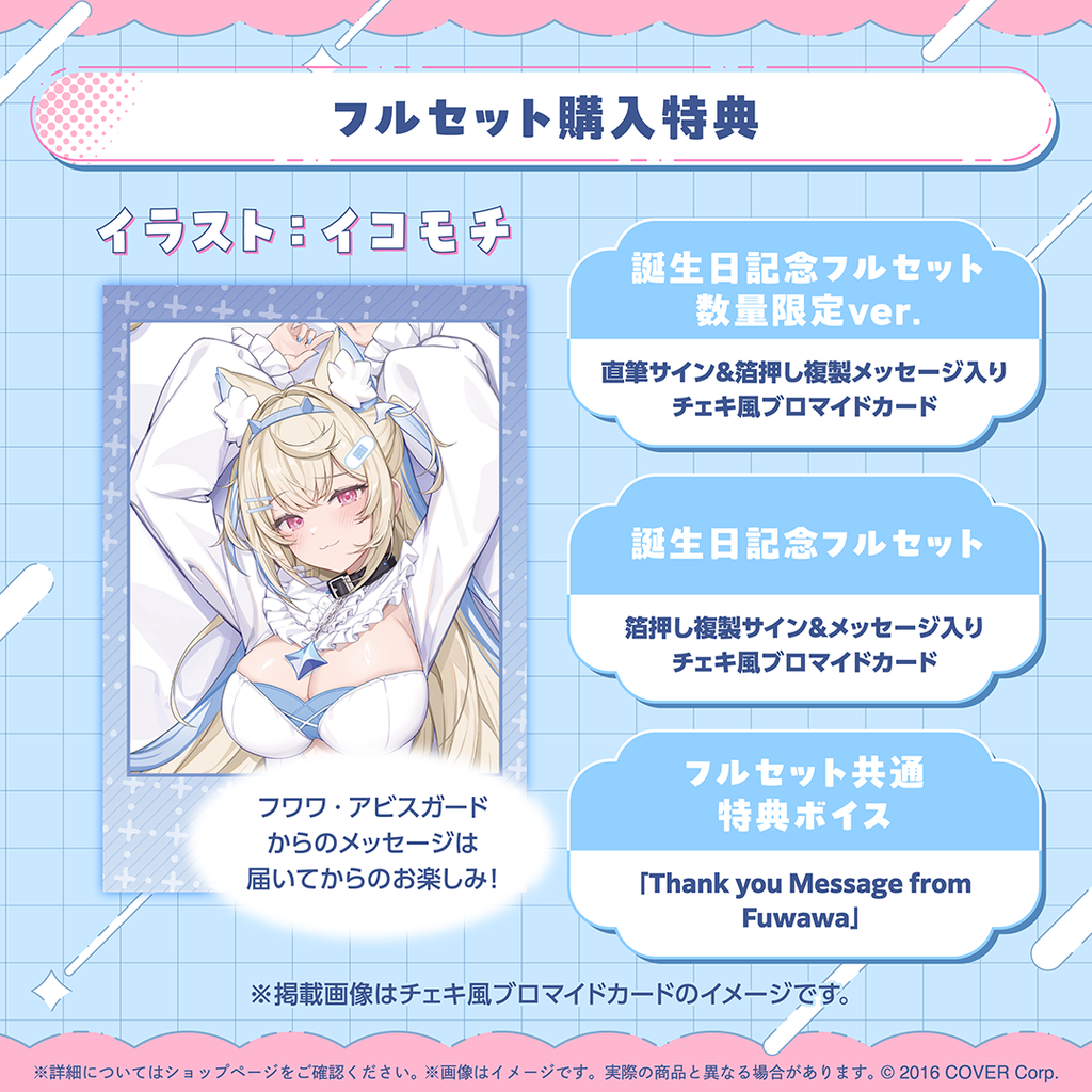 「預訂」Hololive フワワ・アビスガード(Fuwawa Abyssgard) 誕生日記念2025