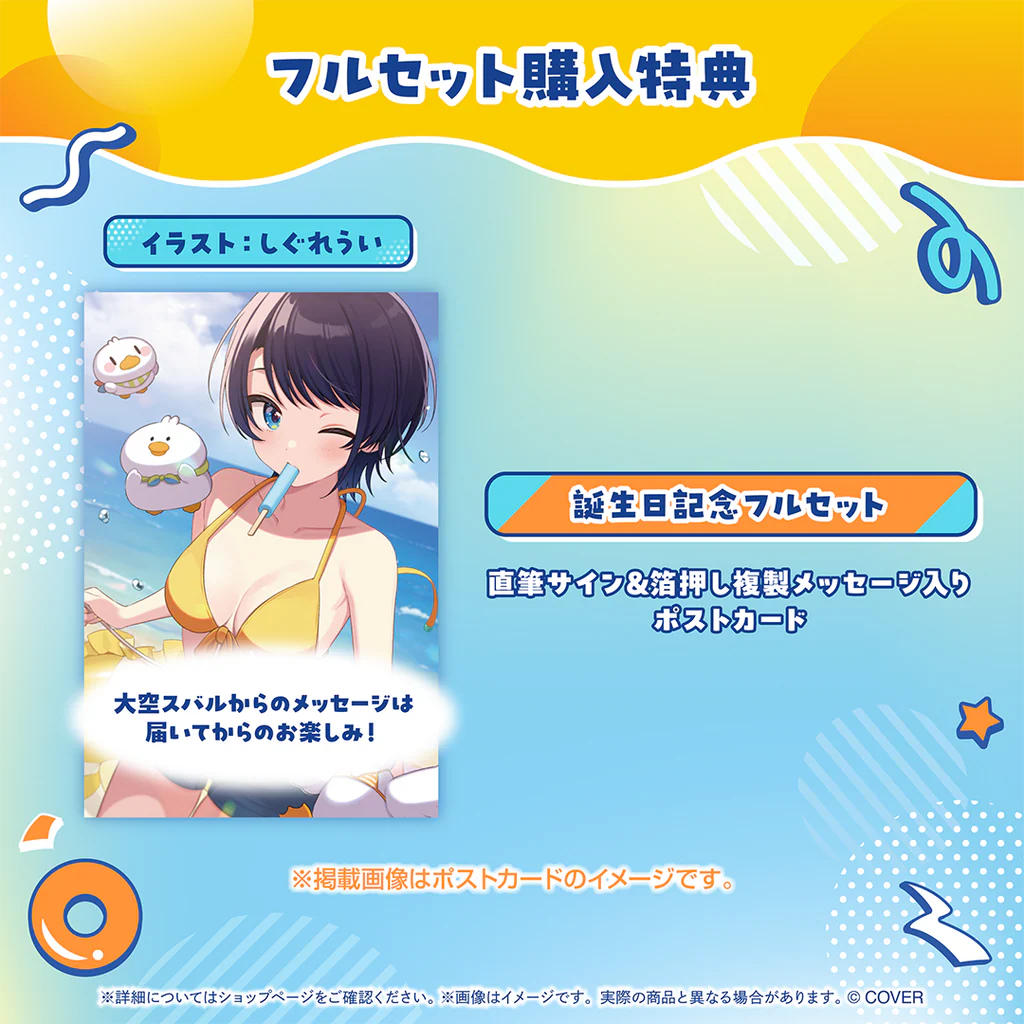  [pre-order] hololive Oozora Subaru Birthday Celebration 2025
