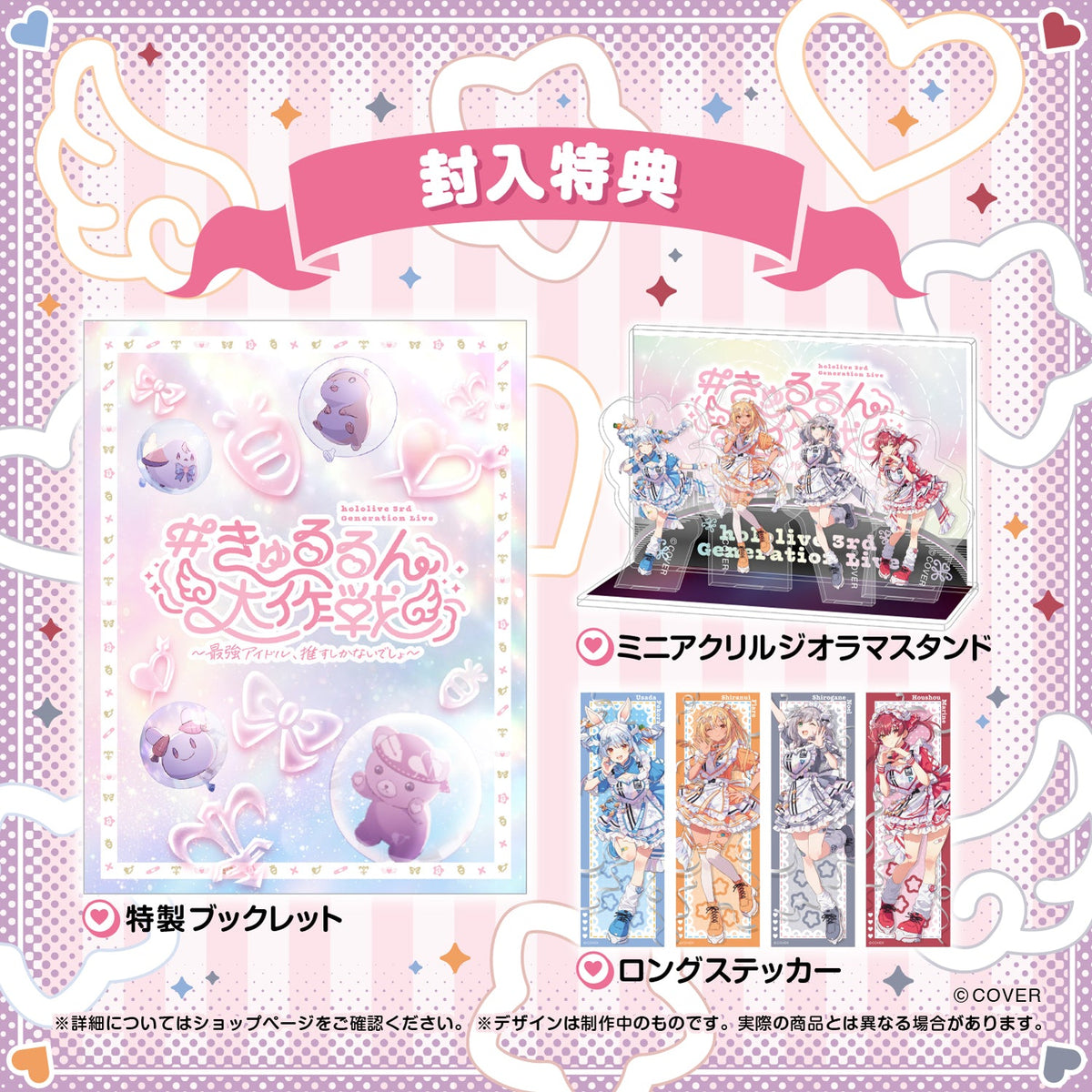 [預訂]hololive hololive 3rd Generation Live #きゅるるん大作戦 〜最強アイドル、推すしかないでしょ〜 Blu-ray