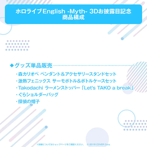 「現貨」Hololive ホロライブEnglish -Myth- 3Dお披露目記念