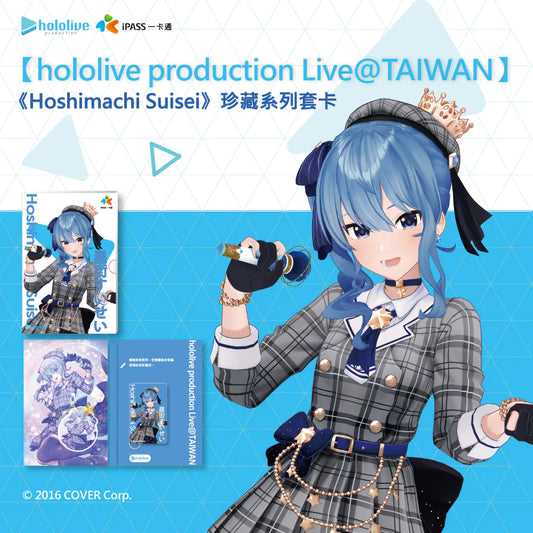  [In-stock]  hololive x iPASS [hololive production Live @ TAIWAN] Collection Series Card Set - Hoshimachi Suisei 星街すいせい=