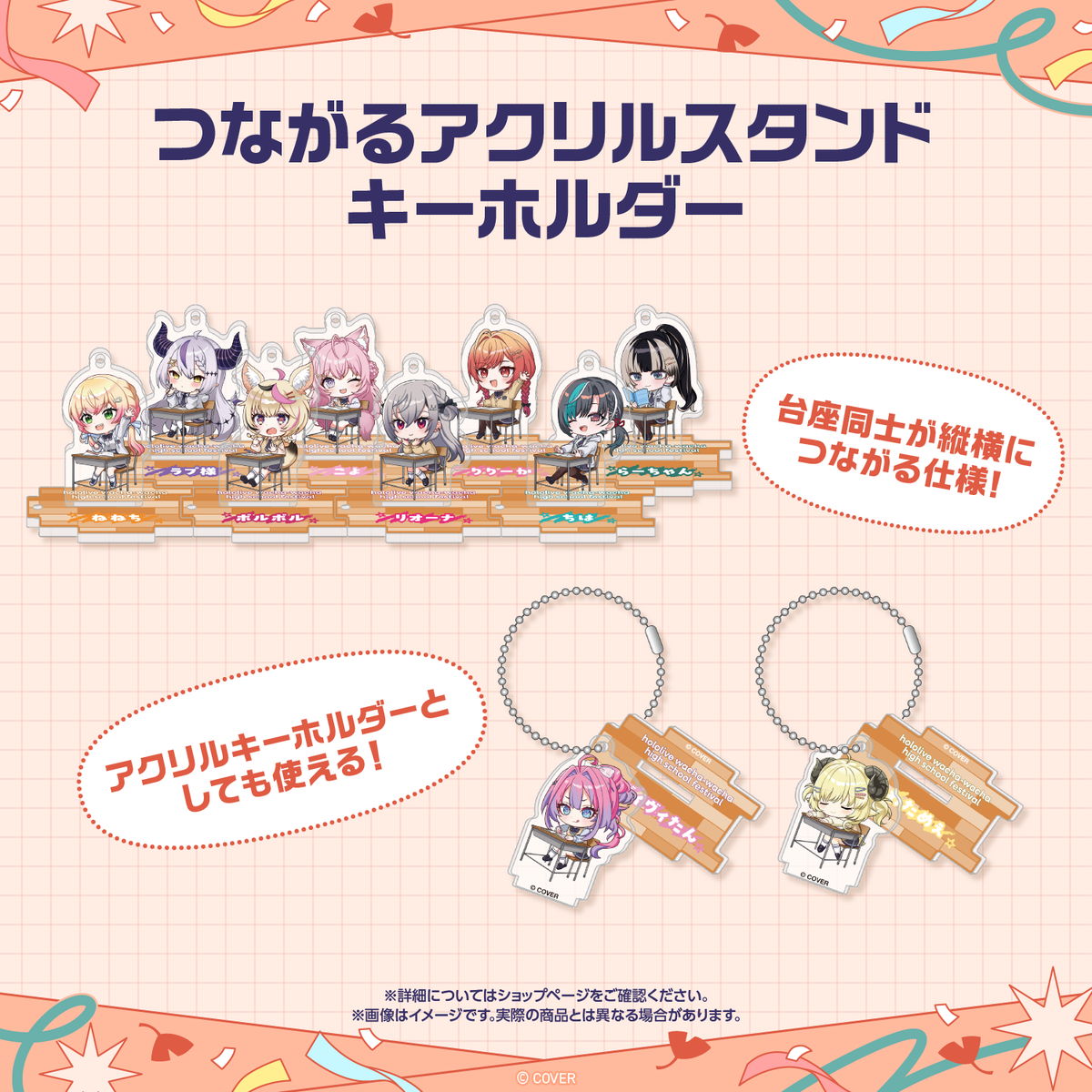 [Pre-order]hololive 〈Advanced shipping〉hololive wacha-wacha high school festival Connectable Acrylic Stand Keychain
