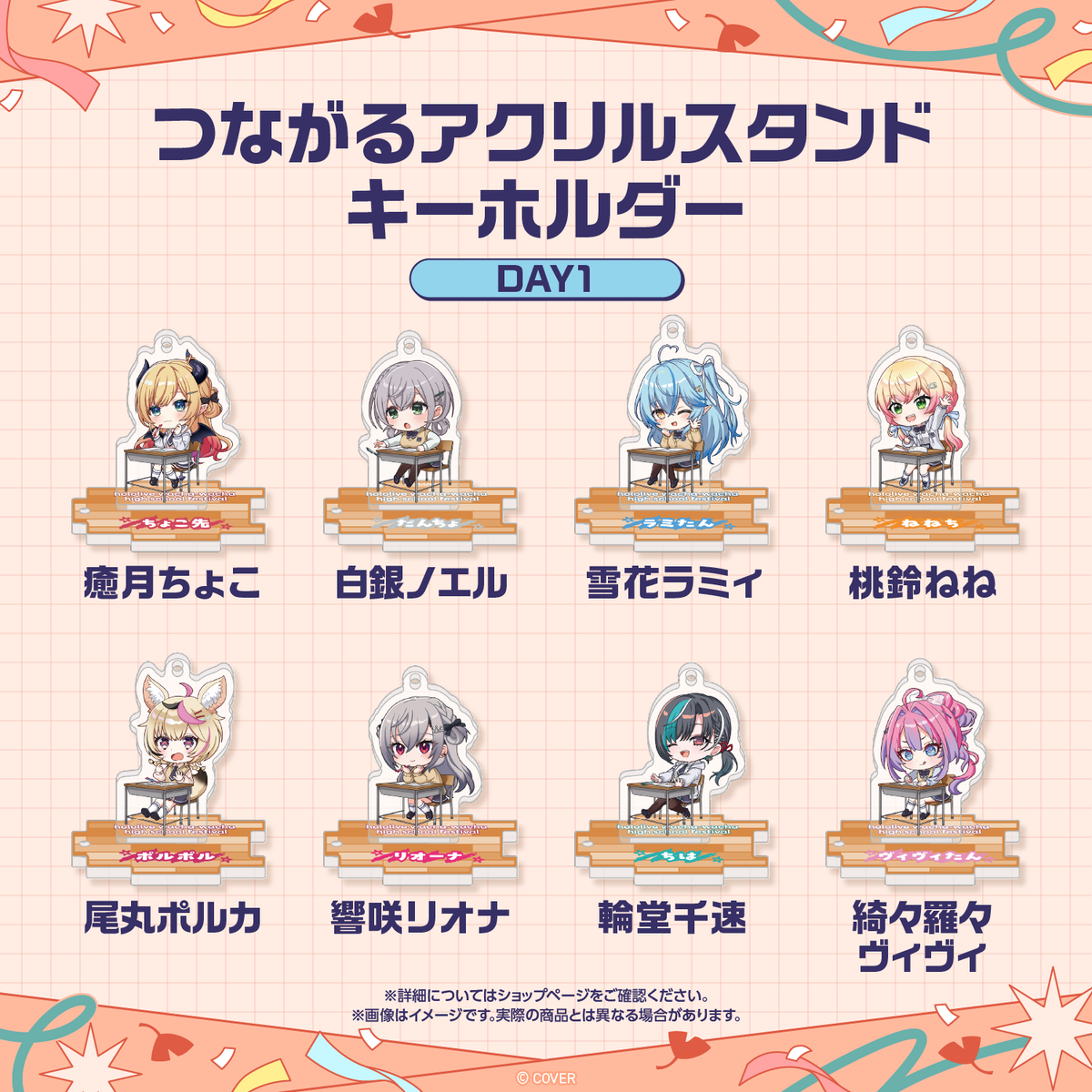 [Pre-order]hololive 〈Advanced shipping〉hololive wacha-wacha high school festival Connectable Acrylic Stand Keychain
