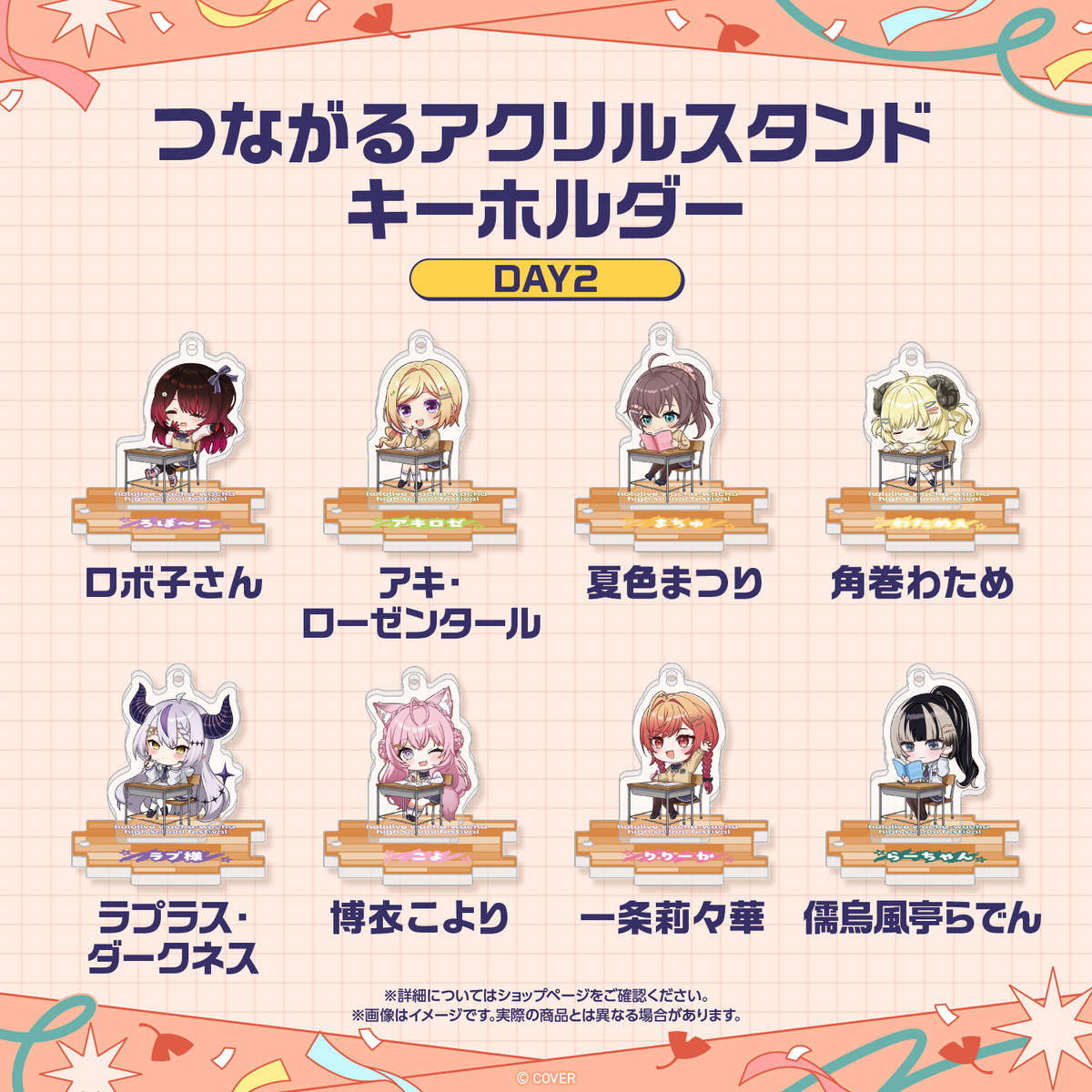 [Pre-order]hololive 〈Advanced shipping〉hololive wacha-wacha high school festival Connectable Acrylic Stand Keychain
