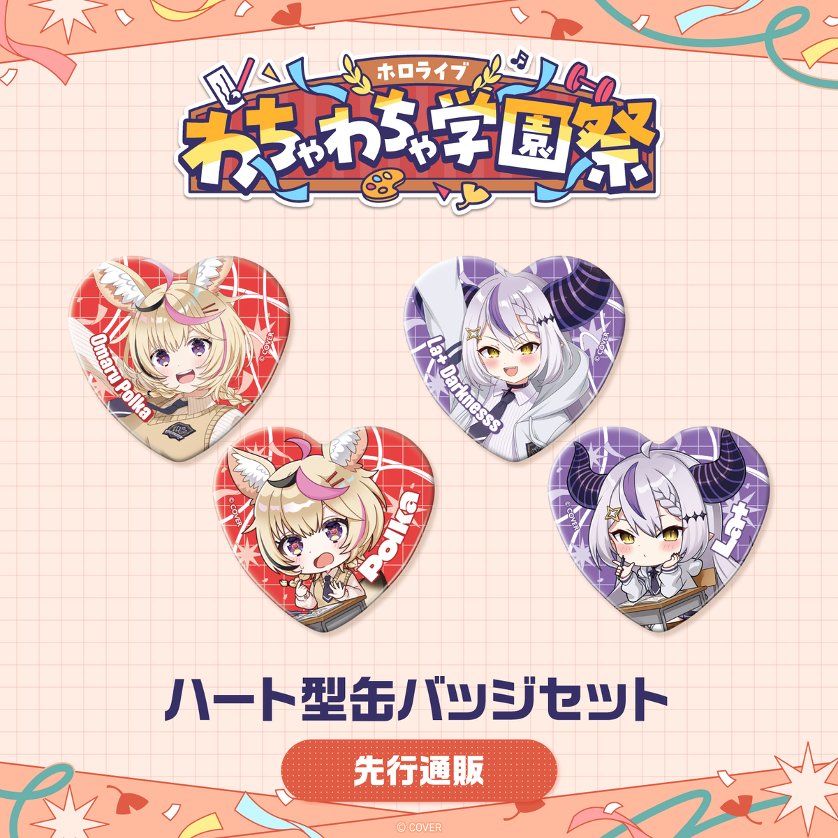 [Pre-order]hololive 〈Advanced shipping〉hololive wacha-wacha high school festival Heart Button Badge Set
