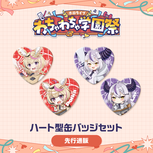 [預訂]hololive 【先行発送】ホロライブ わちゃわちゃ学園祭 ハート型缶バッジセット(襟章(一對)) 先行通販