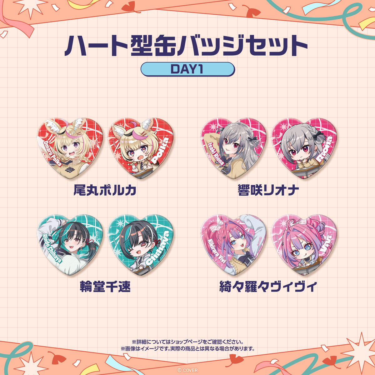 [Pre-order]hololive 〈Advanced shipping〉hololive wacha-wacha high school festival Heart Button Badge Set
