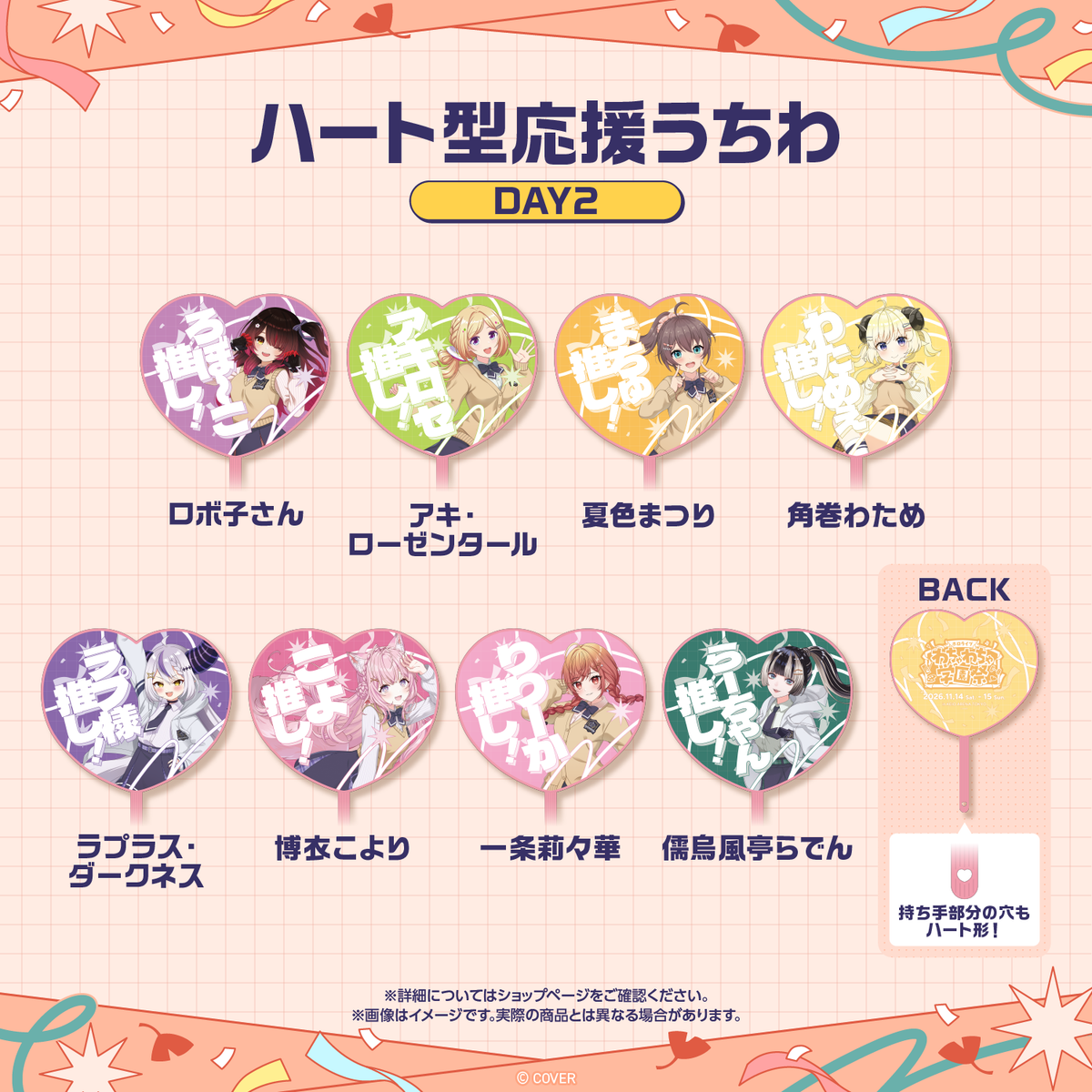[Pre-order]hololive 〈Advanced shipping〉hololive wacha-wacha high school festival Heart Rally Fan
