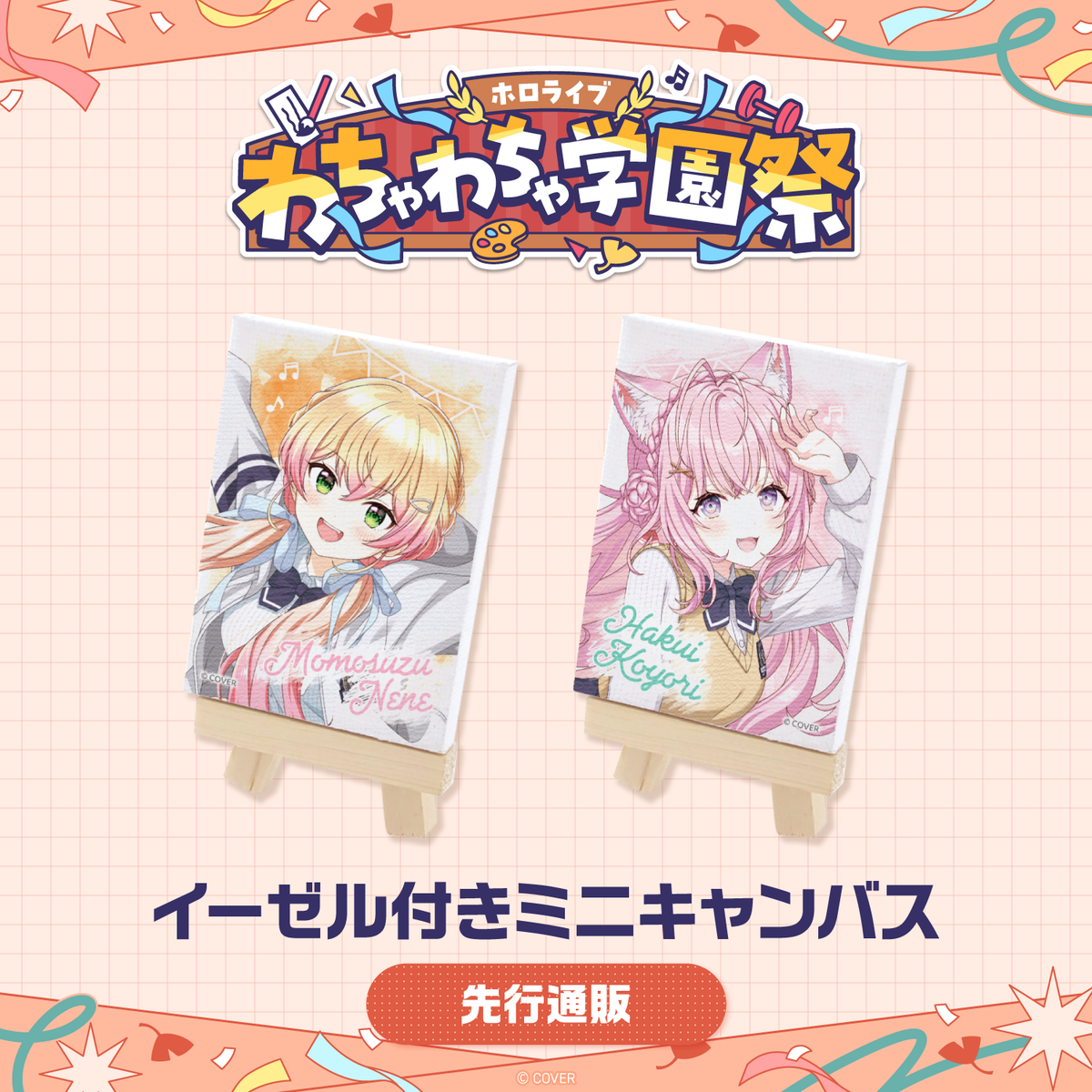 [Pre-order]hololive 〈Advanced shipping〉hololive wacha-wacha high school festival Mini Canvas with Easel
