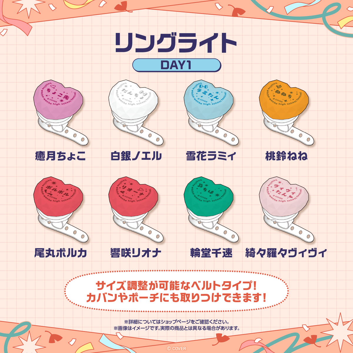 [預訂]hololive 【先行発送】ホロライブ わちゃわちゃ学園祭 リングライト(燈戒) 先行通販