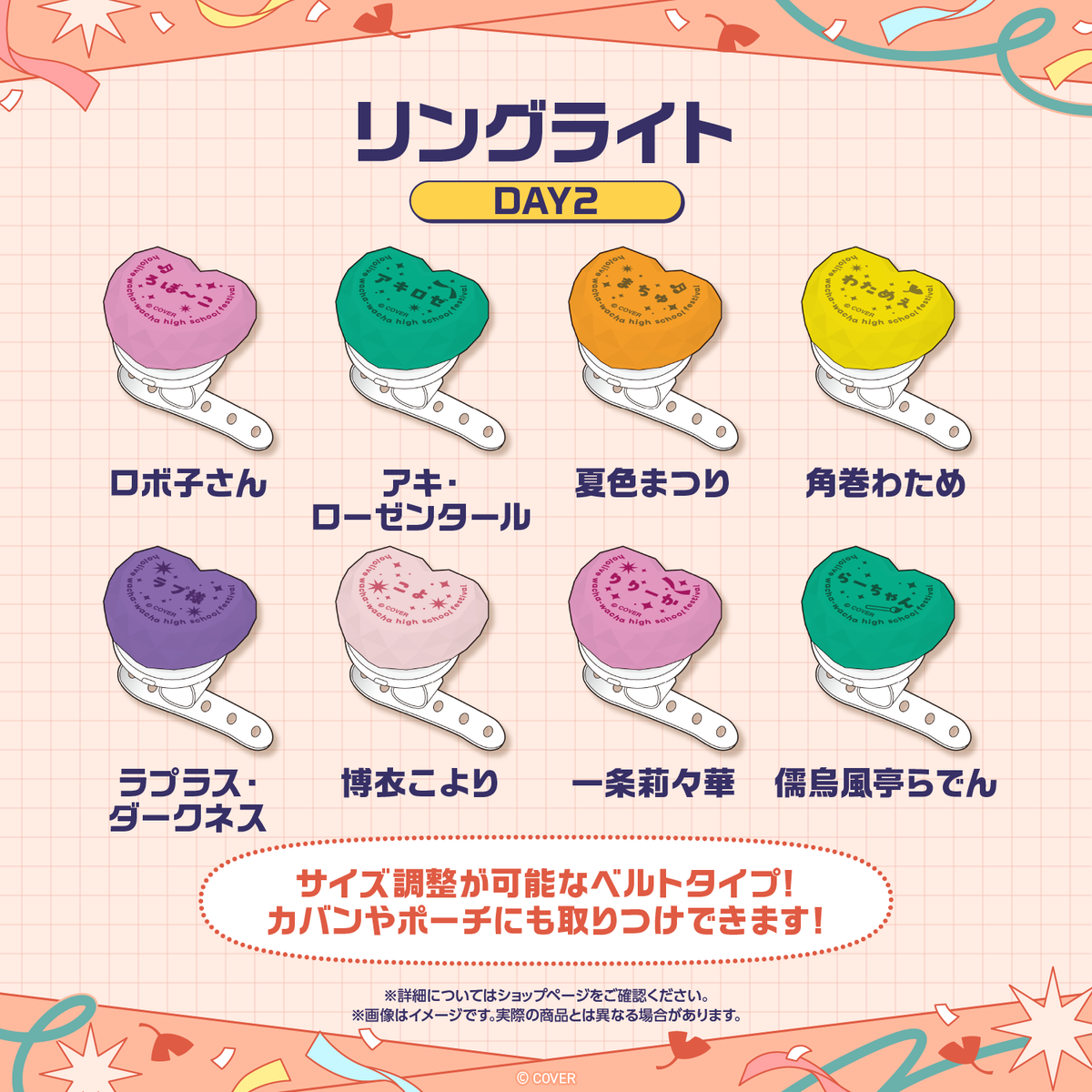 [預訂]hololive 【先行発送】ホロライブ わちゃわちゃ学園祭 リングライト(燈戒) 先行通販