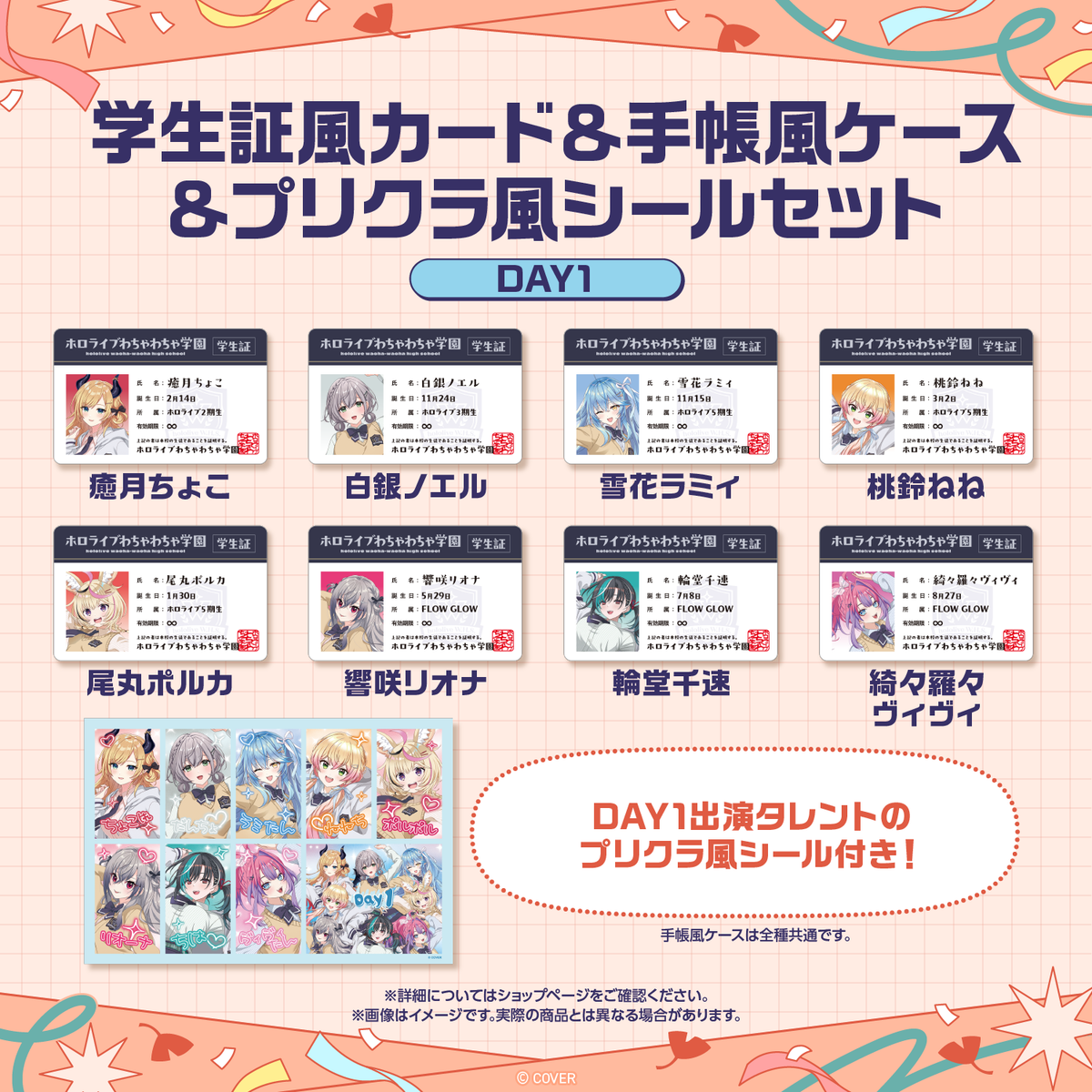 [Pre-order]hololive 〈Advanced shipping〉hololive wacha-wacha high school festival Student ID-Style Card & Notebook-Style Case & Photo Booth-Style Sticker Set