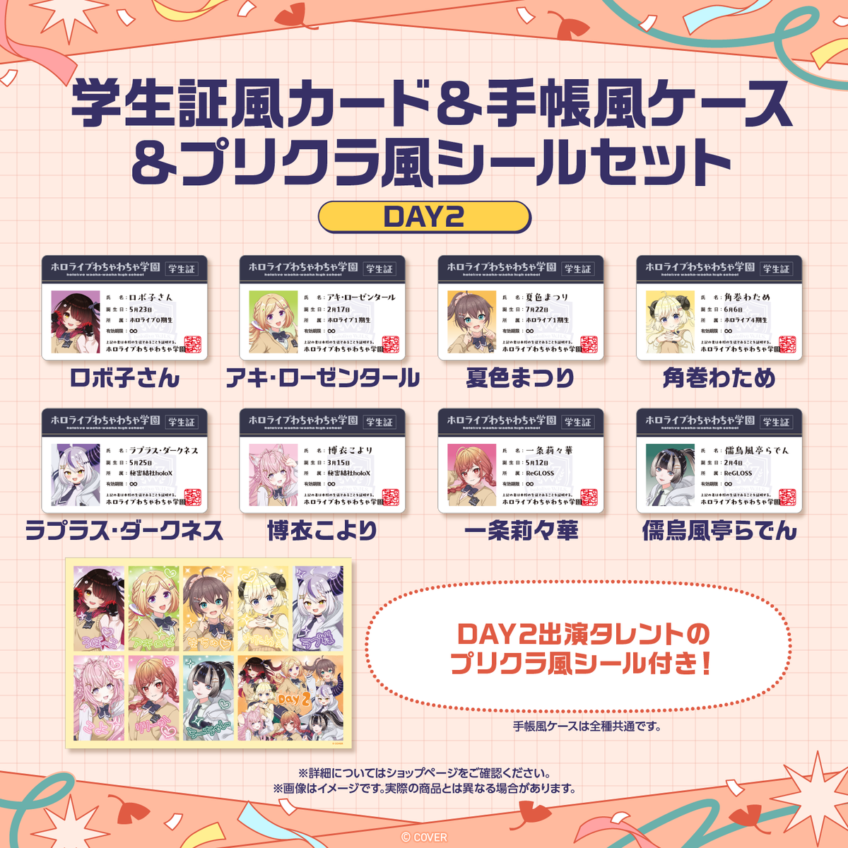 [Pre-order]hololive 〈Advanced shipping〉hololive wacha-wacha high school festival Student ID-Style Card & Notebook-Style Case & Photo Booth-Style Sticker Set