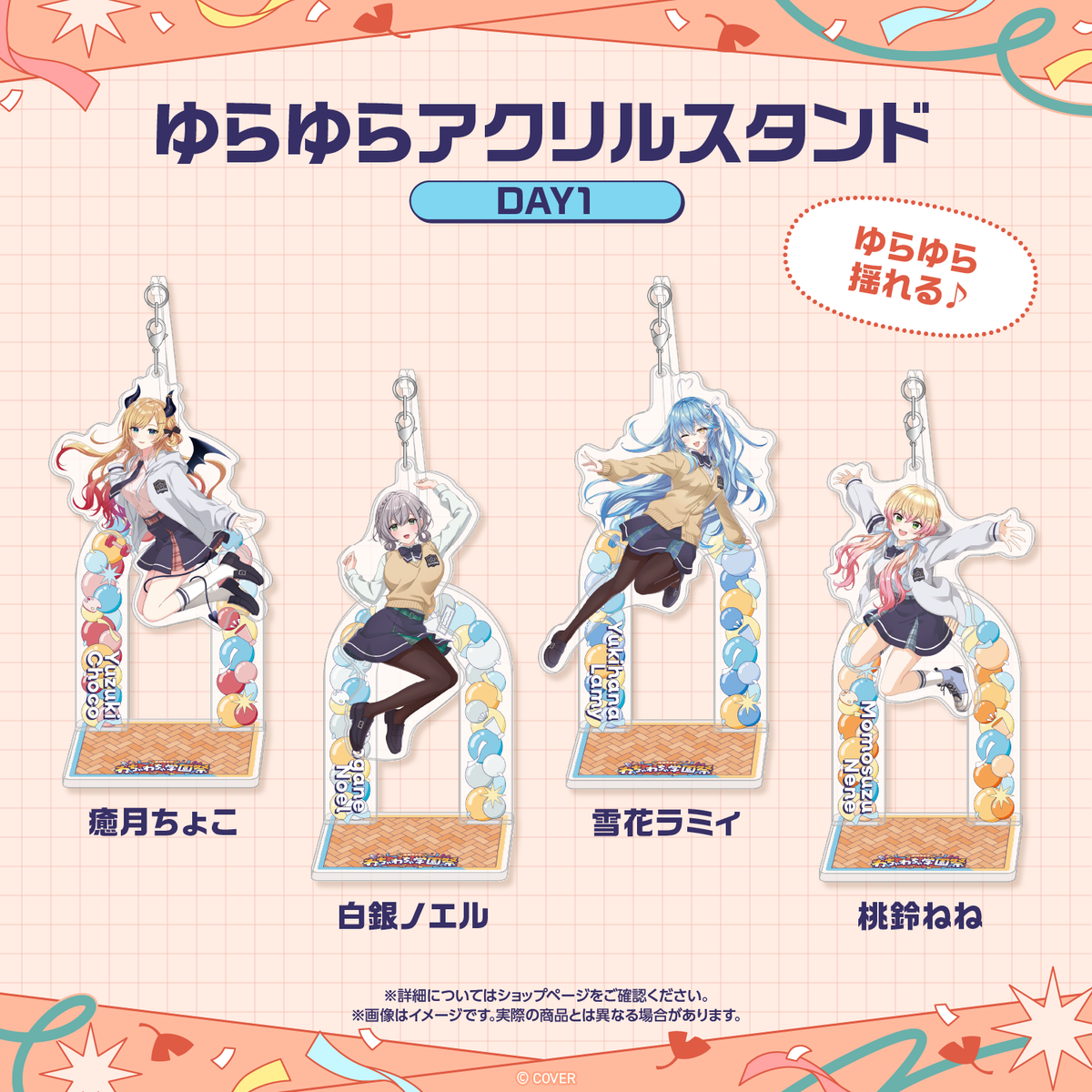 [預訂]hololive 【先行発送】ホロライブ わちゃわちゃ学園祭 ゆらゆらアクリルスタンド(搖動亞克力立牌) 先行通販