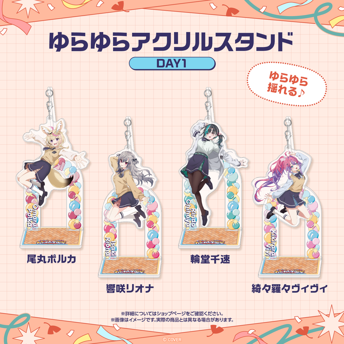 [預訂]hololive 【先行発送】ホロライブ わちゃわちゃ学園祭 ゆらゆらアクリルスタンド(搖動亞克力立牌) 先行通販