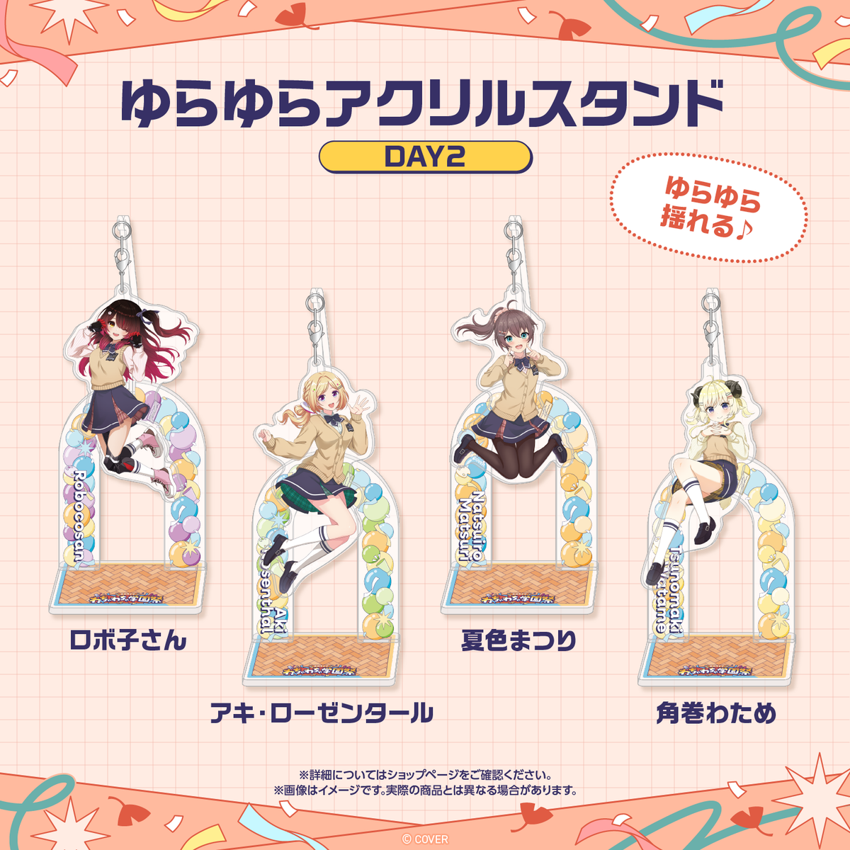 [預訂]hololive 【先行発送】ホロライブ わちゃわちゃ学園祭 ゆらゆらアクリルスタンド(搖動亞克力立牌) 先行通販