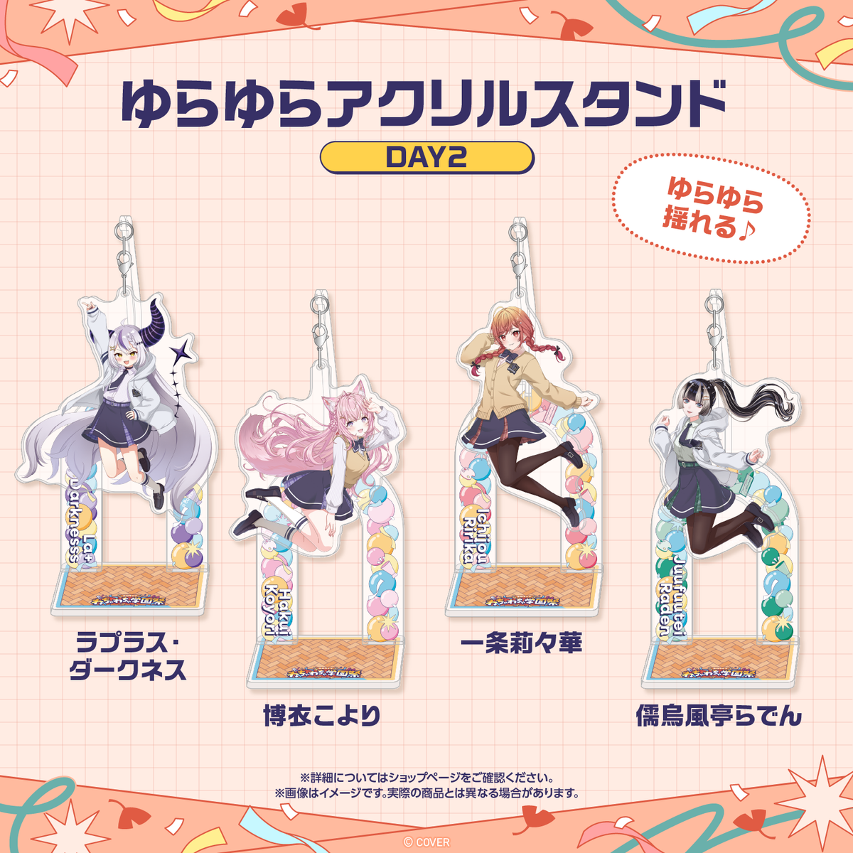 [預訂]hololive 【先行発送】ホロライブ わちゃわちゃ学園祭 ゆらゆらアクリルスタンド(搖動亞克力立牌) 先行通販