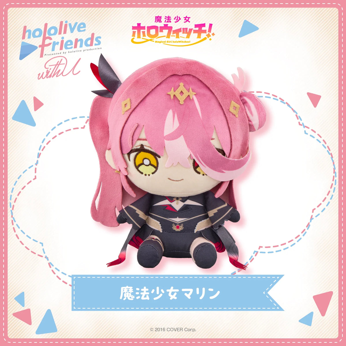 「預訂」hololive friends with u 公仔 [在庫販售] (2026年10月)