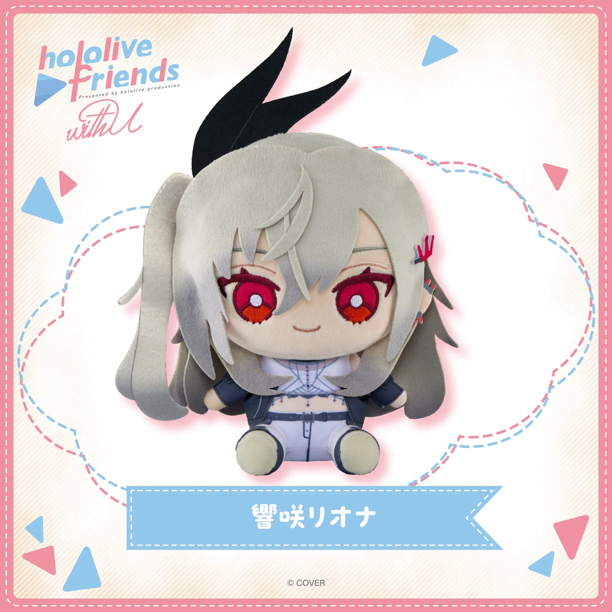 「預訂」hololive friends with u 公仔 [在庫販售] (2026年10月)
