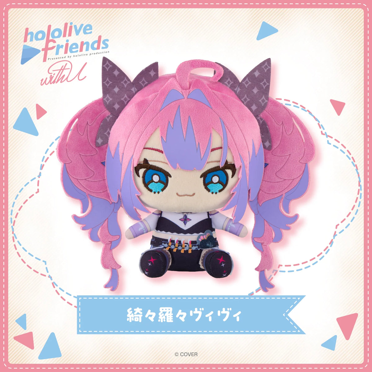 「預訂」hololive friends with u 公仔 [在庫販售] (2026年10月)