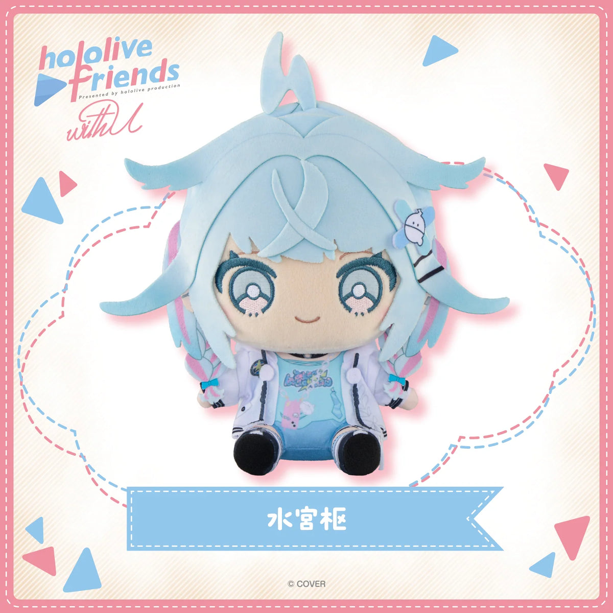「預訂」hololive friends with u 公仔 [在庫販售] (2026年10月)