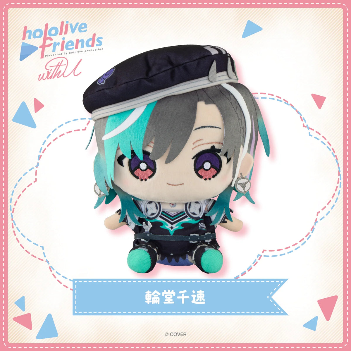 「預訂」hololive friends with u 公仔 [在庫販售] (2026年10月)