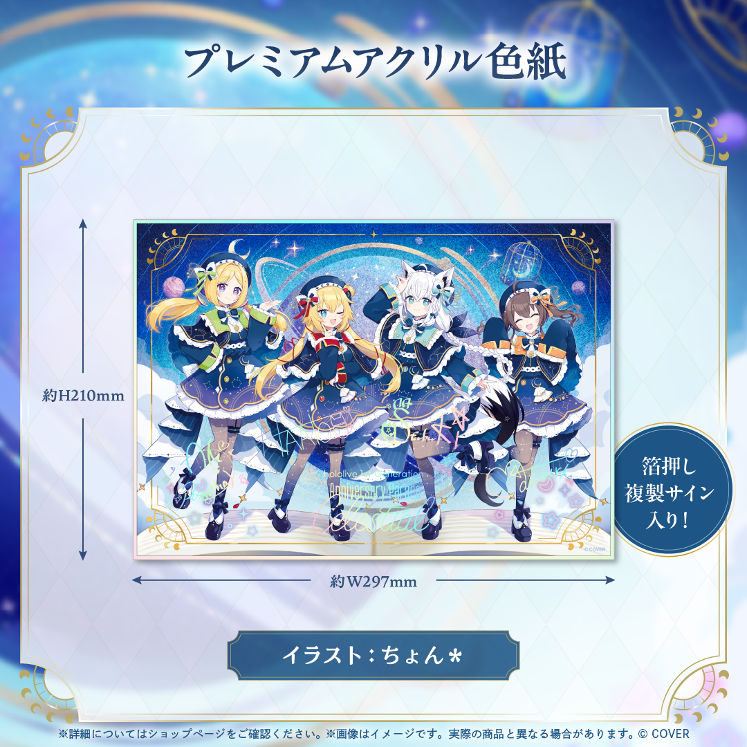 [預訂] hololive 1st Generation Anniversary Parade -Celestial-