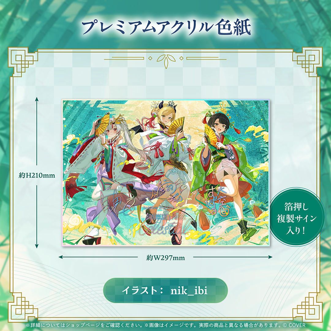 [Pre-order]hololive 2nd Generation Anniversary Parade -Celestial-