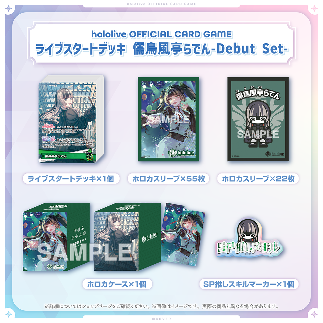 [Pre-order] hololive OFFICIAL CARD GAME LIVE START DECK-Debut Set-
