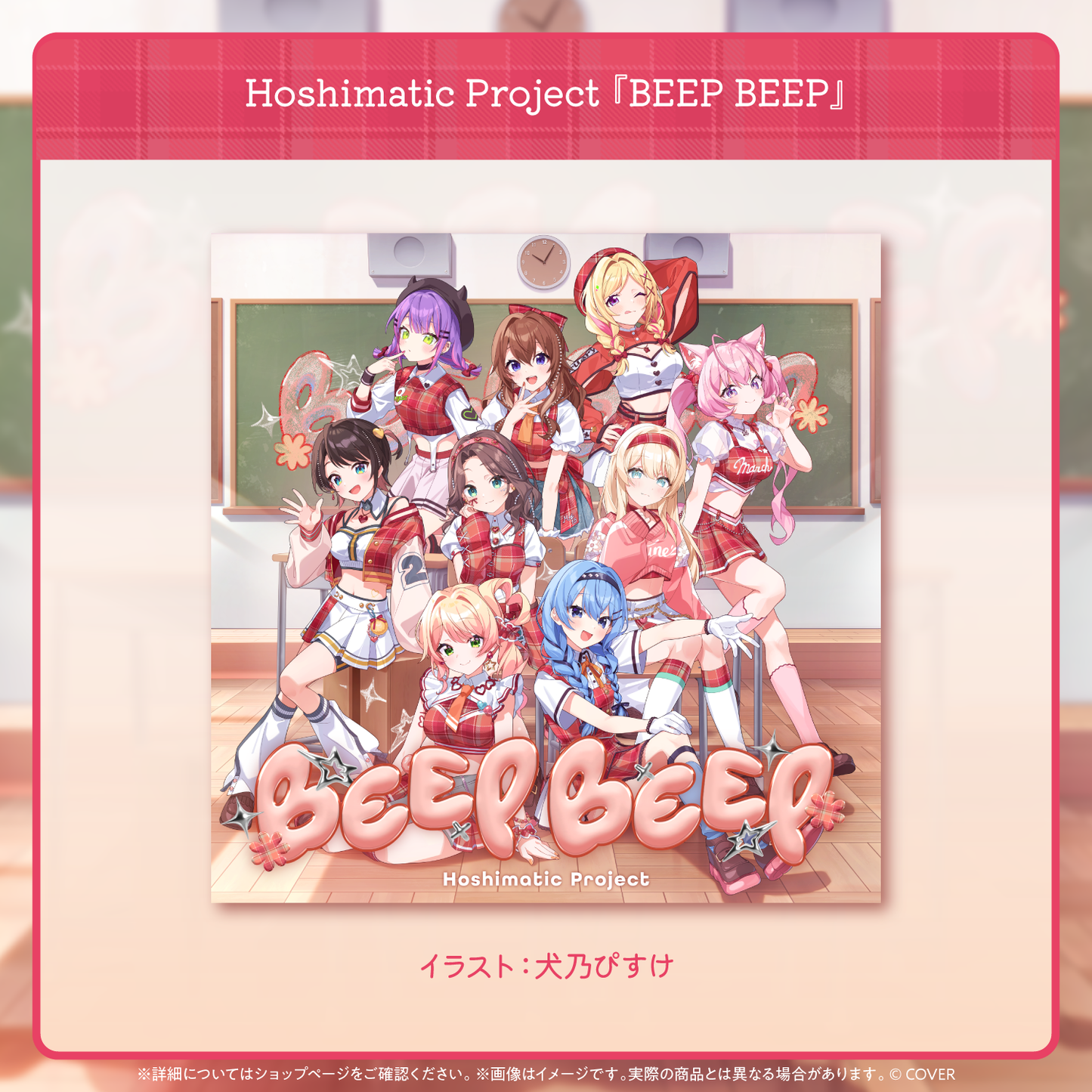 [預訂]hololive Hoshimatic Project『BEEP BEEP』CD