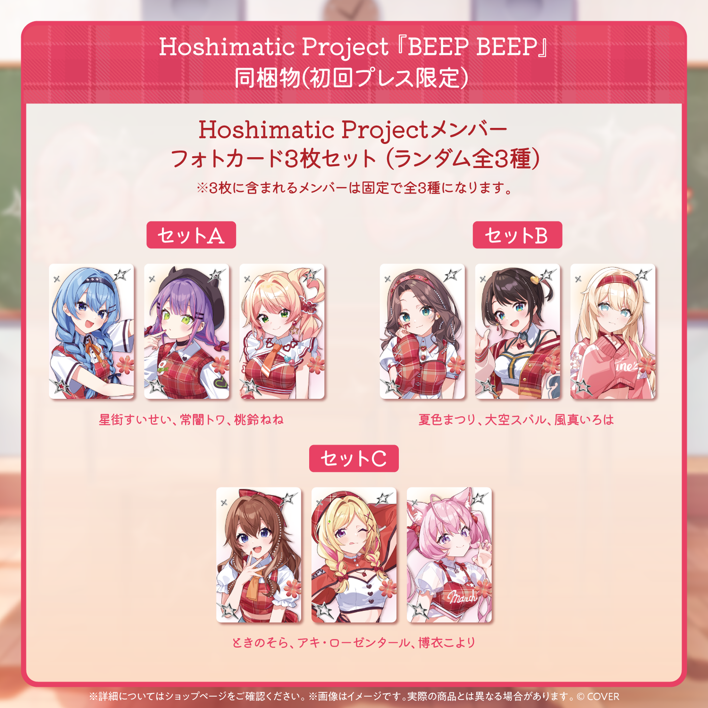 [預訂]hololive Hoshimatic Project『BEEP BEEP』CD