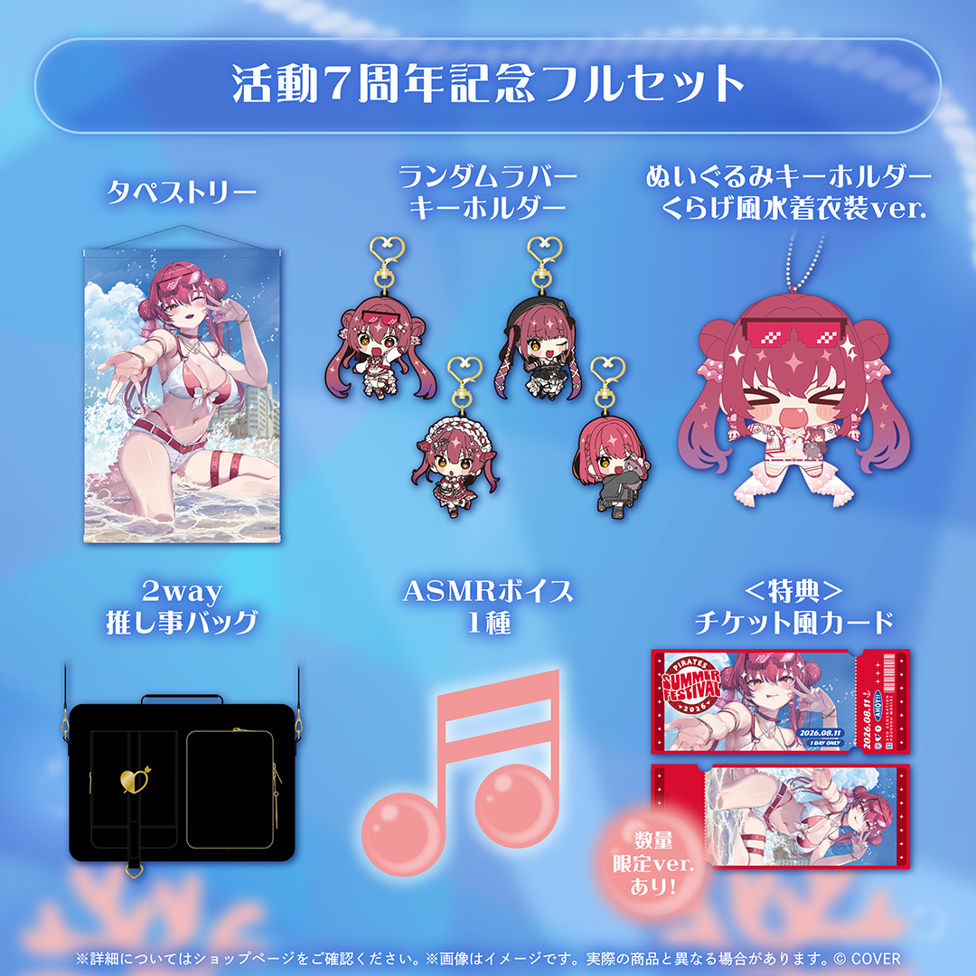 [預訂]hololive 宝鐘マリン (Houshou Marine) 活動7周年記念