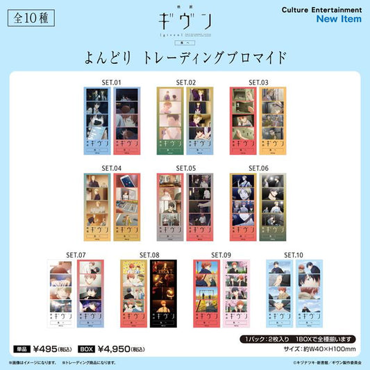 「預訂」[Given] 映画 ギヴン 海へ よんどり トレーディングブロマイド 劇場版GIVEN 被贈與的未來-To the Sea- 四格交換寫真相片(1盒10件)