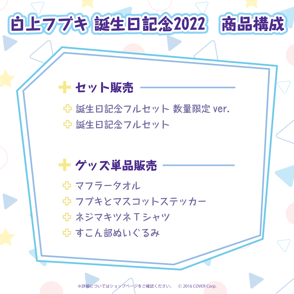 「現貨」Hololive 白上フブキ 誕生日記念2022 数量限定ver.