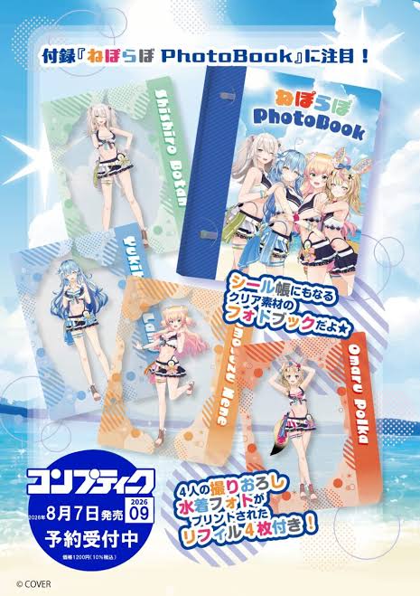 「預訂」[雜誌] コンプティーク2026年9月号  (hololive 雪花ラミィ/桃鈴ねね/獅白ぼたん/尾丸ポルカ)